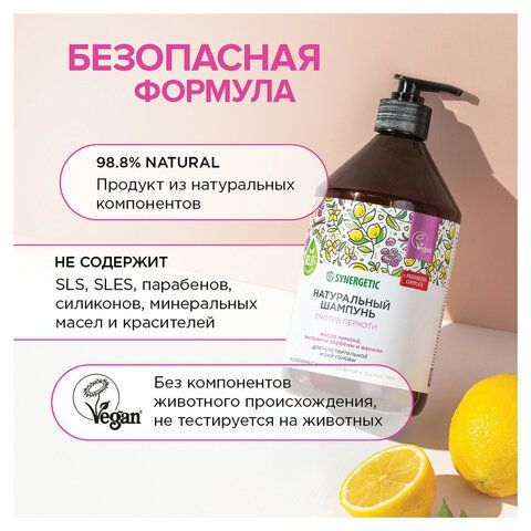 Шампунь 750мл SYNERGETIC "Против перхоти" для чувствительной кожи головы, бессульфатн, 701757