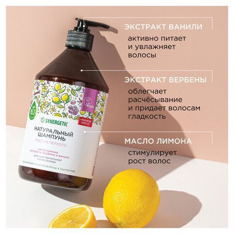 Шампунь 750мл SYNERGETIC "Против перхоти" для чувствительной кожи головы, бессульфатн, 701757