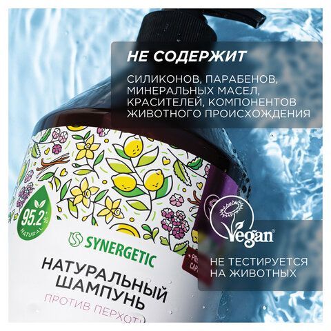 Шампунь 750мл SYNERGETIC "Против перхоти" для чувствительной кожи головы, бессульфатн, 701757