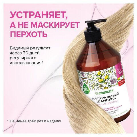 Шампунь 750мл SYNERGETIC "Против перхоти" для чувствительной кожи головы, бессульфатн, 701757
