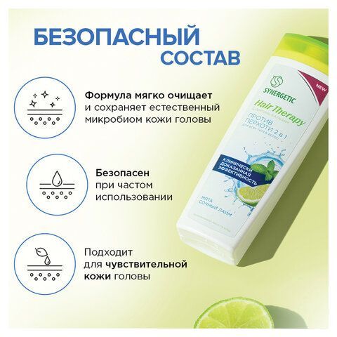 Шампунь-бальзам 400мл SYNERGETIC HAIR THERAPY "Против перхоти 2 в 1", мята и лайм, ш/, 701409