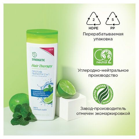 Шампунь-бальзам 400мл SYNERGETIC HAIR THERAPY "Против перхоти 2 в 1", мята и лайм, ш/, 701409