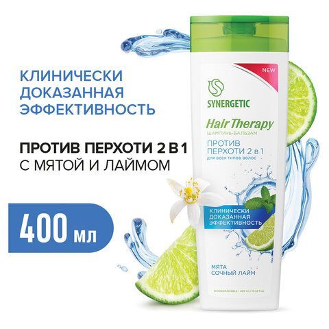 Шампунь-бальзам 400мл SYNERGETIC HAIR THERAPY "Против перхоти 2 в 1", мята и лайм, ш/, 701409