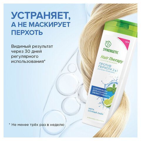 Шампунь-бальзам 400мл SYNERGETIC HAIR THERAPY "Против перхоти 2 в 1", мята и лайм, ш/, 701409