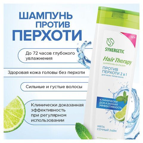 Шампунь-бальзам 400мл SYNERGETIC HAIR THERAPY "Против перхоти 2 в 1", мята и лайм, ш/, 701409