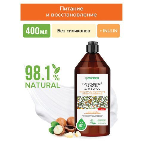Бальзам для волос 400мл SYNERGETIC "Максимальное питание и восстановление", натуральн, 702401