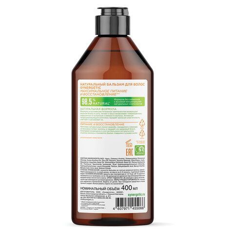 Бальзам для волос 400мл SYNERGETIC "Максимальное питание и восстановление", натуральн, 702401