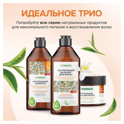 Бальзам для волос 400мл SYNERGETIC "Максимальное питание и восстановление", натуральн, 702401