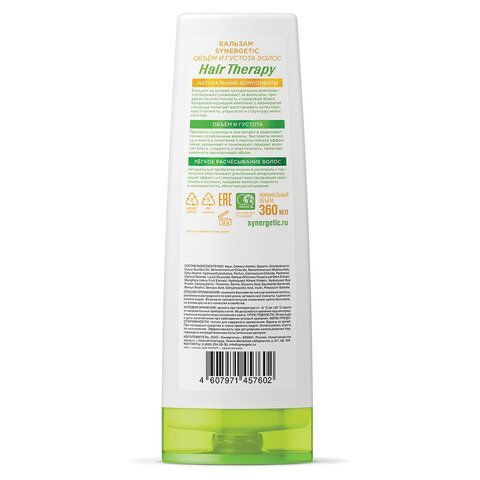 Бальзам для волос 360мл SYNERGETIC HAIR THERAPY "Объем и густота волос", натуральный,, 701419