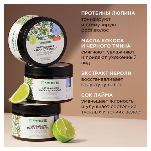 Маска для волос 300мл SYNERGETIC "Тонизирующая для роста волос", натуральная, ш/к 541, 701800