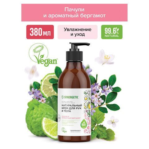 Крем для рук и тела 380мл SYNERGETIC "Пачули и ароматный бергамот", натуральный, 300009/6