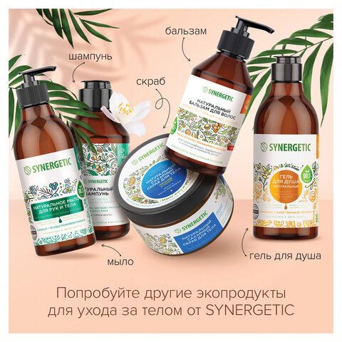 Крем для рук и тела 380мл SYNERGETIC "Пачули и ароматный бергамот", натуральный, 300009/6