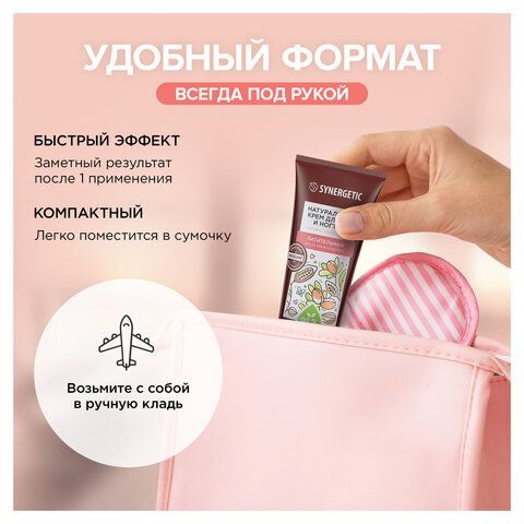 Крем для рук и ногтей 75мл SYNERGETIC "Питательный", натуральный, 300031