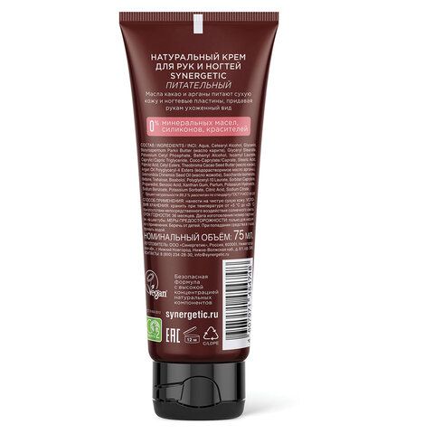 Крем для рук и ногтей 75мл SYNERGETIC "Питательный", натуральный, 300031