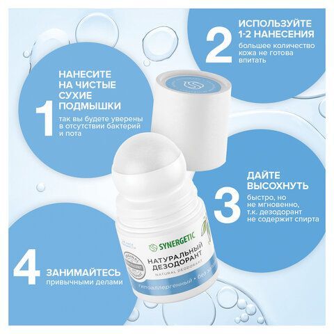 Дезодорант 50мл SYNERGETIC "Без запаха", роликовый, натуральный, 300015
