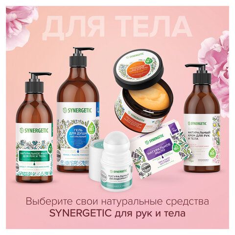 Дезодорант 50мл SYNERGETIC "Бергамот - зеленый лайм", роликовый, натуральный, 300016