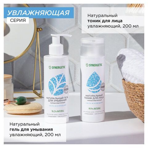 Пенка для умывания 150мл SYNERGETIC увлажняющая, натуральная, 901004
