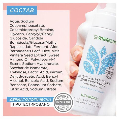 Пенка для умывания 150мл SYNERGETIC увлажняющая, натуральная, 901004