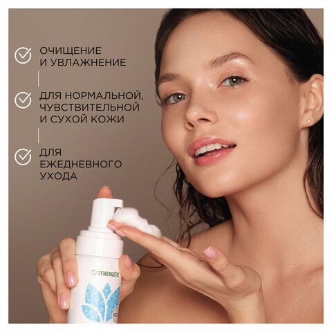 Пенка для умывания 150мл SYNERGETIC увлажняющая, натуральная, 901004