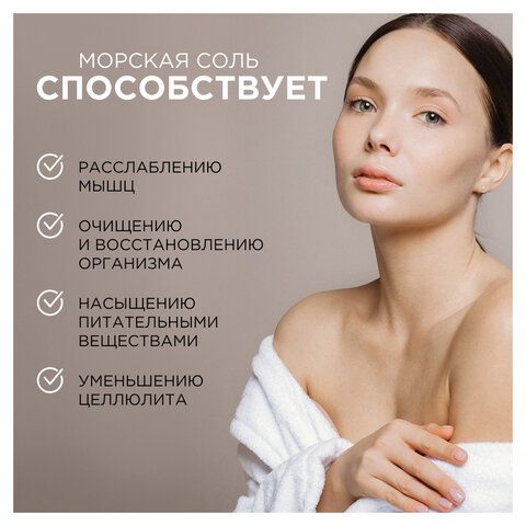 Соль для ванн 1кг SYNERGETIC "Детокс и расслабление", морская, натуральная, 300011
