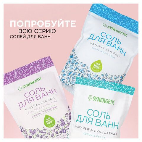 Соль для ванн 1кг SYNERGETIC "Детокс и расслабление", магниево-сульфатная с эвкалиптом, 300013