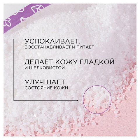 Соль для ванн 1кг SYNERGETIC "Детокс и расслабление", морская с лавандой, натуральная, 300014