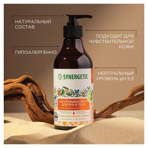 Мыло жидкое 380мл SYNERGETIC "Карамельное яблоко и ваниль", биоразлагаемое, дозатор,, 105004