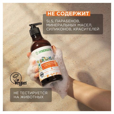 Мыло жидкое 380мл SYNERGETIC "Карамельное яблоко и ваниль", биоразлагаемое, дозатор,, 105004