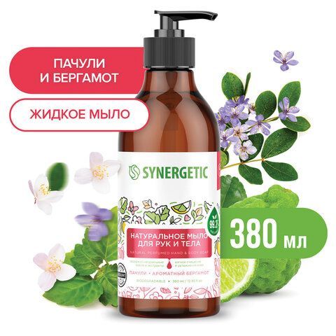 Мыло жидкое 380мл SYNERGETIC "Пачули и ароматный бергамот", биоразлагаемое, дозатор,, 105001