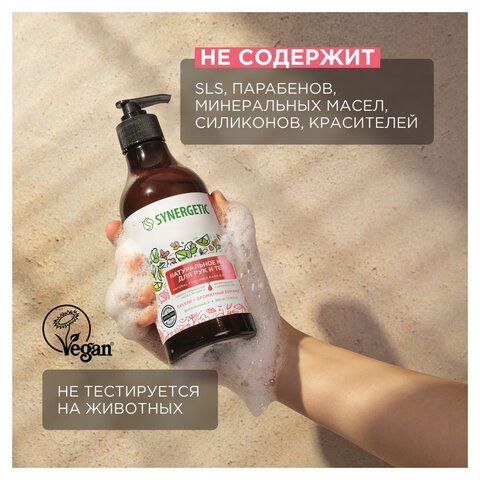 Мыло жидкое 380мл SYNERGETIC "Пачули и ароматный бергамот", биоразлагаемое, дозатор,, 105001