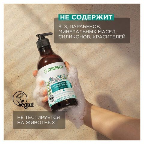 Мыло жидкое 380мл SYNERGETIC "Сандал и ягоды можжевельника", биоразлагаемое, дозатор,, 105003