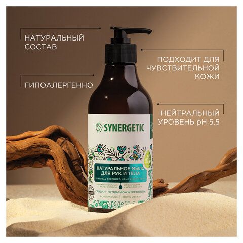 Мыло жидкое 380мл SYNERGETIC "Сандал и ягоды можжевельника", биоразлагаемое, дозатор,, 105003