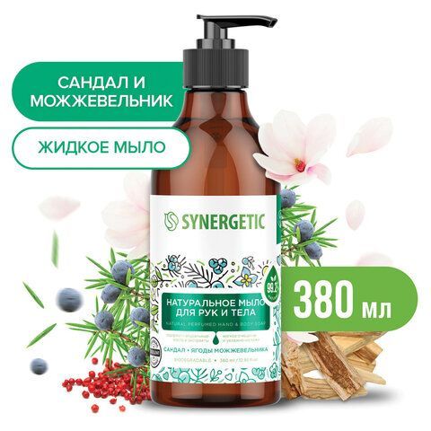Мыло жидкое 380мл SYNERGETIC "Сандал и ягоды можжевельника", биоразлагаемое, дозатор,, 105003