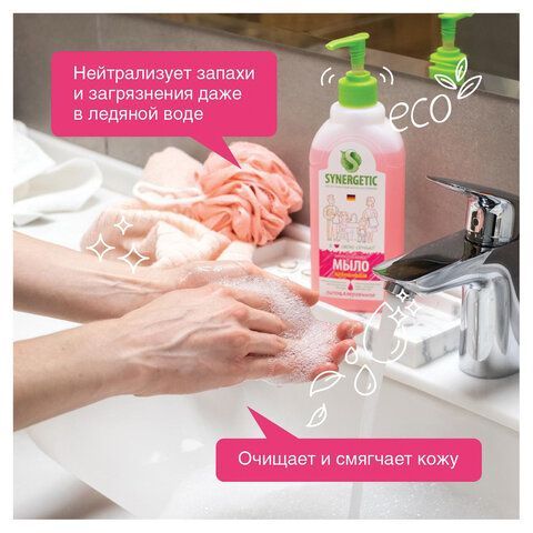 Мыло жидкое 500мл SYNERGETIC "Аромомагия", гипоаллергенное, биоразлагаемое, дозатор,, 105057/14