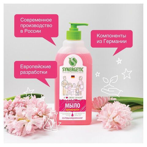 Мыло жидкое 500мл SYNERGETIC "Аромомагия", гипоаллергенное, биоразлагаемое, дозатор,, 105057/14