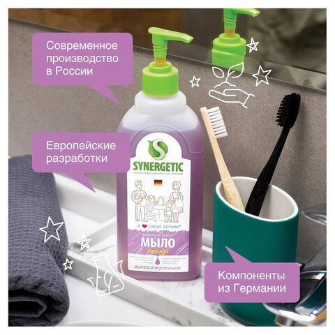 Мыло жидкое 500мл SYNERGETIC "Лаванда", гипоаллергенное, биоразлагаемое, дозатор, 105054/14