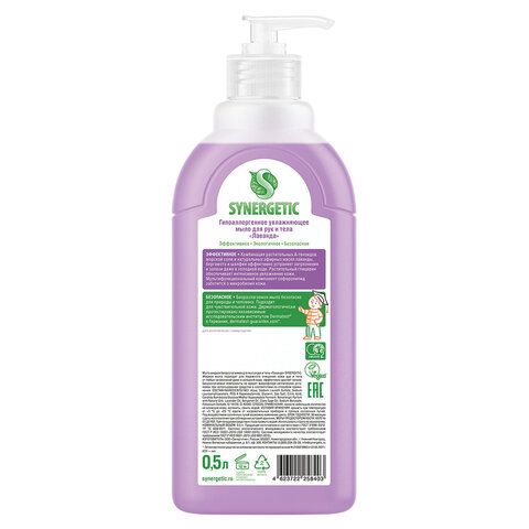 Мыло жидкое 500мл SYNERGETIC "Лаванда", гипоаллергенное, биоразлагаемое, дозатор, 105054/14