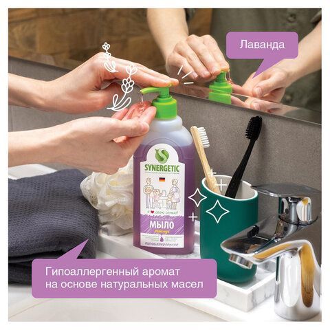 Мыло жидкое 500мл SYNERGETIC "Лаванда", гипоаллергенное, биоразлагаемое, дозатор, 105054/14
