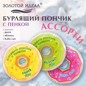 Пончик бурлящий пенный 120гр с морской солью/гейзер/бомбочка для ванны ЗОЛОТОЙ ИДЕАЛ 36 шт., 701935