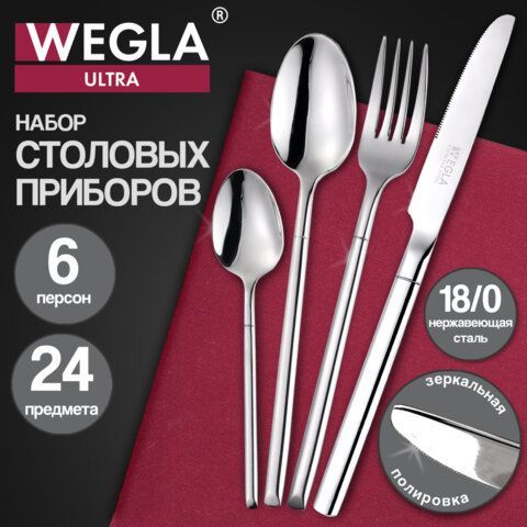 Набор столовых приборов ULTRA, 24 предмета, 6 персон, нержавеющая сталь, серебристый, WEGLA (ВЕГЛА), 702249