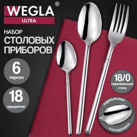 Набор столовых приборов ULTRA 18 предметов, 6 персон, нержавеющая сталь, серебристый, WEGLA (ВЕГЛА), 702250