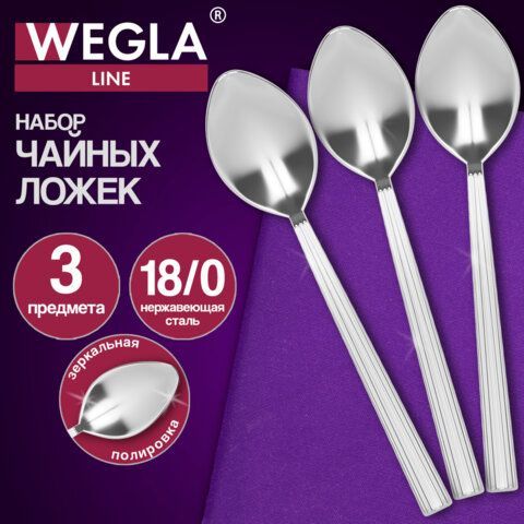 Ложки чайные LINE, НАБОР 3 шт, на подвесе, нержавеющая сталь, серебристые, WEGLA 10 шт. (ВЕГЛА), 702258