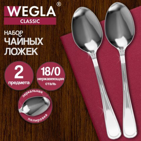 Ложки чайные CLASSIC, НАБОР 2 шт, на подвесе, нержавеющая сталь, серебристые, WEGLA 14 шт. (ВЕГЛА), 702262