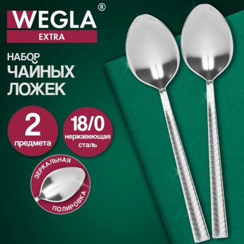 Ложки чайные EXTRA, НАБОР 2 шт, на подвесе, нержавеющая сталь, серебристые, WEGLA 14 шт. (ВЕГЛА), 702270