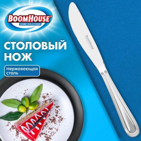 Нож столовый BASIC, 1 шт, нержавеющая сталь, серебристый, BOOMHOUSE 24 шт. (БУМХАУС), 702290