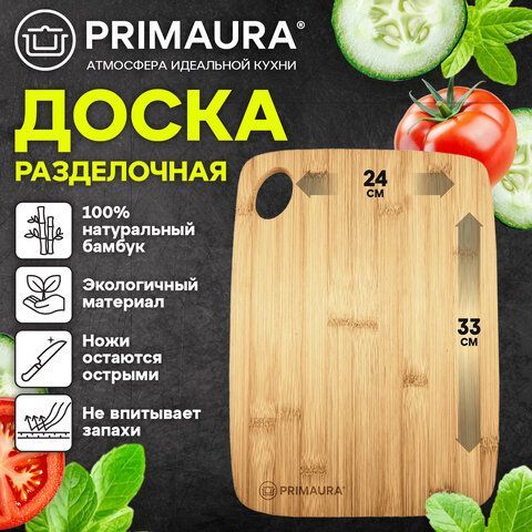 Доска разделочная бамбук, 33х24х1 см, отверстие для подвеса, PRIMAURA CLASSIC, 702343