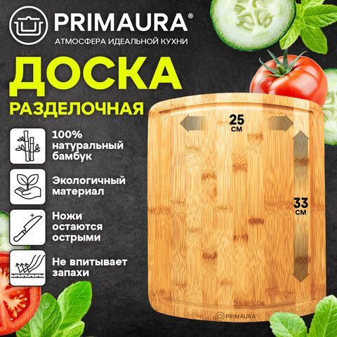 Доска разделочная бамбук, 33х25х1,5 см, каналы для стока жидкости, PRIMAURA PREMIUM, 702345