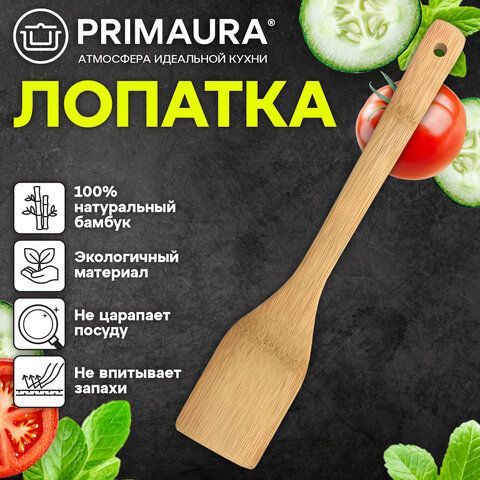 Лопатка кухонная бамбук, 30 см, PRIMAURA 20 шт. CLASSIC, натуральный цвет, 702348