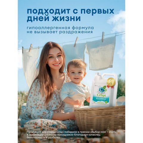 Гель для стирки белья концентрированный c пятновыводителем гипоаллергенный 5л CRISPI, 125951