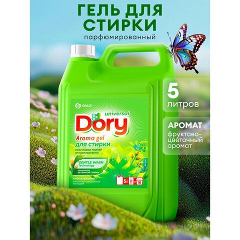 Гель для стирки белья концентрированный гипоаллергенный 5л DORY by GRASS "Фруктово-цв, 125963